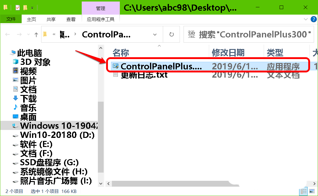 Win10如何下载控制面板升级版并使用
