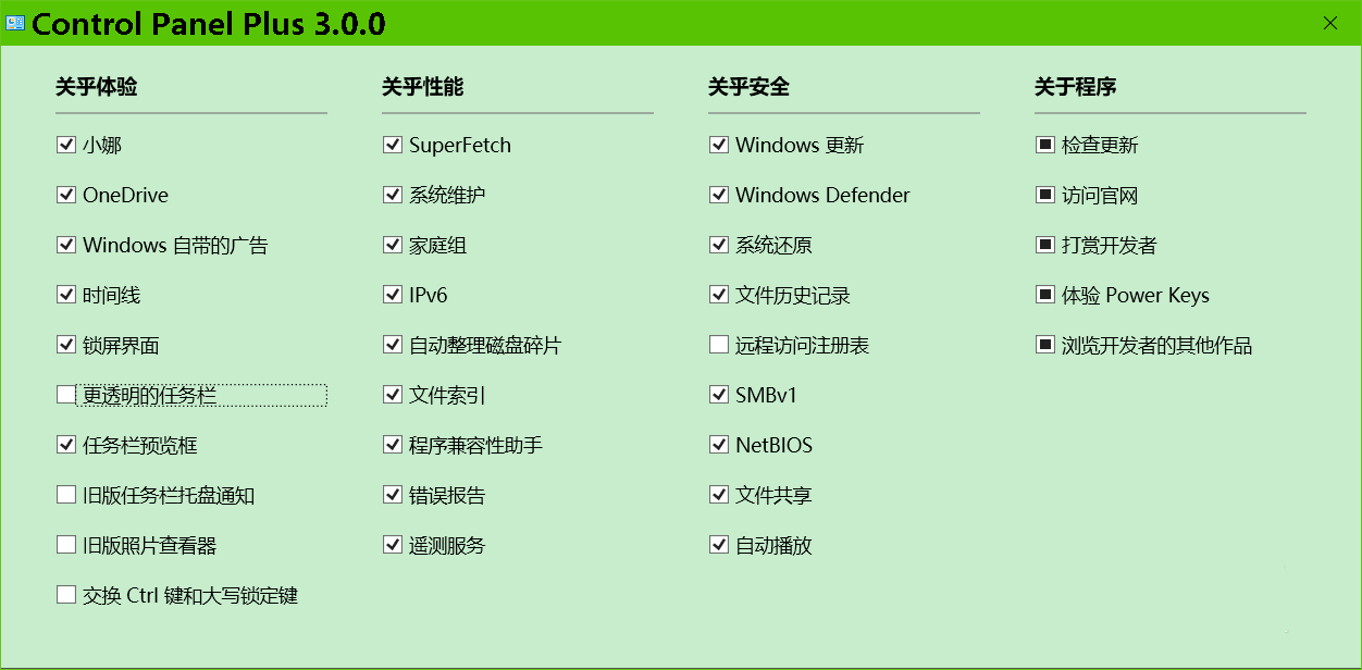 Win10如何下载控制面板升级版并使用