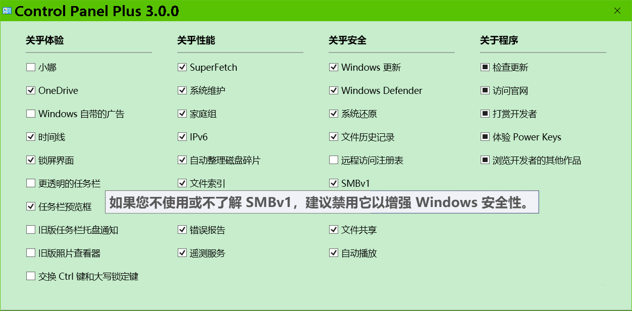 Win10如何下载控制面板升级版并使用