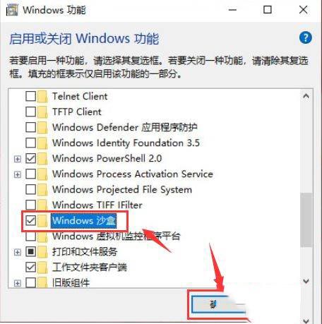 怎么在win10系统中使用沙盒功能