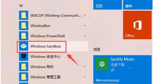 怎么在win10系统中使用沙盒功能