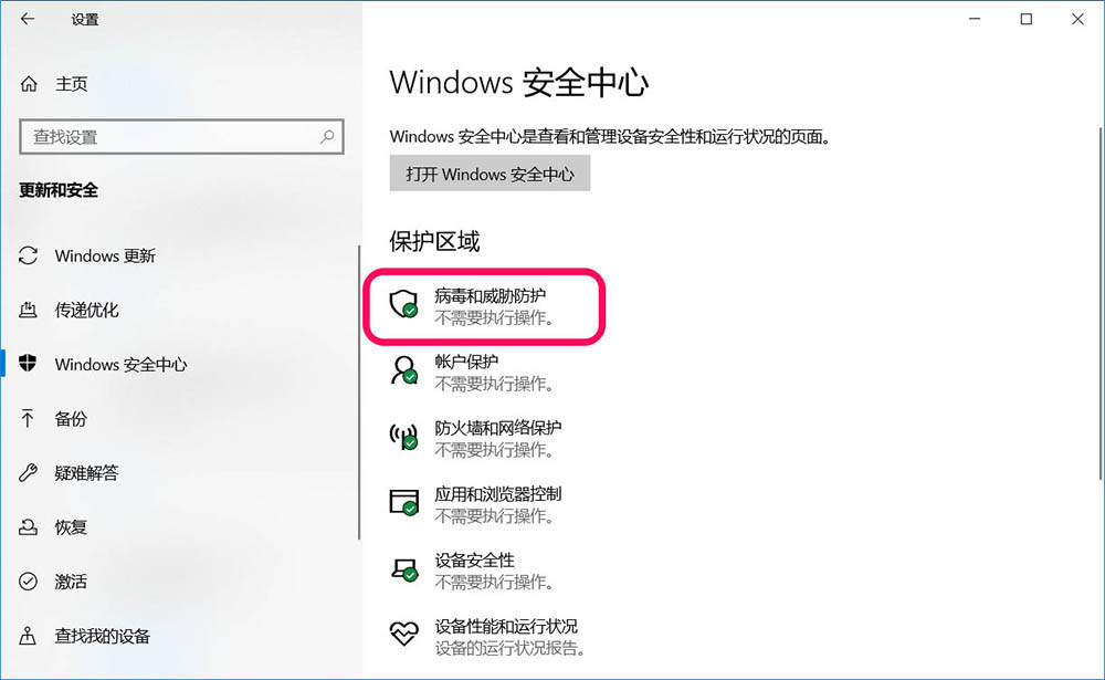 Win10如何设置勒索软件防护