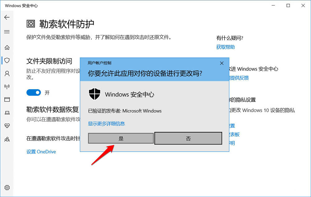 Win10如何设置勒索软件防护