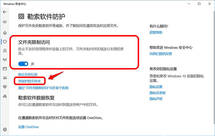 Win10如何设置勒索软件防护