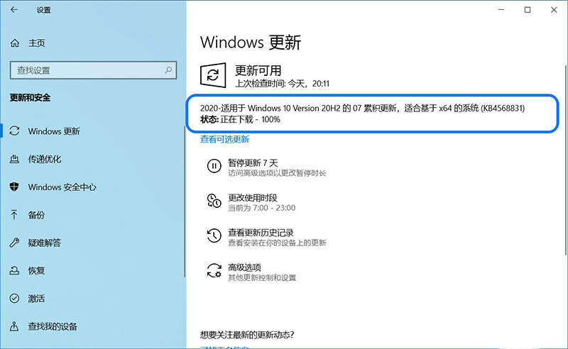 Win10如何下载KB4568831补丁手动升级至预览版19042.423