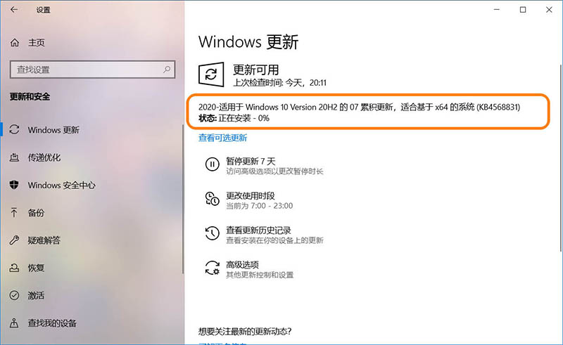 Win10如何下载KB4568831补丁手动升级至预览版19042.423