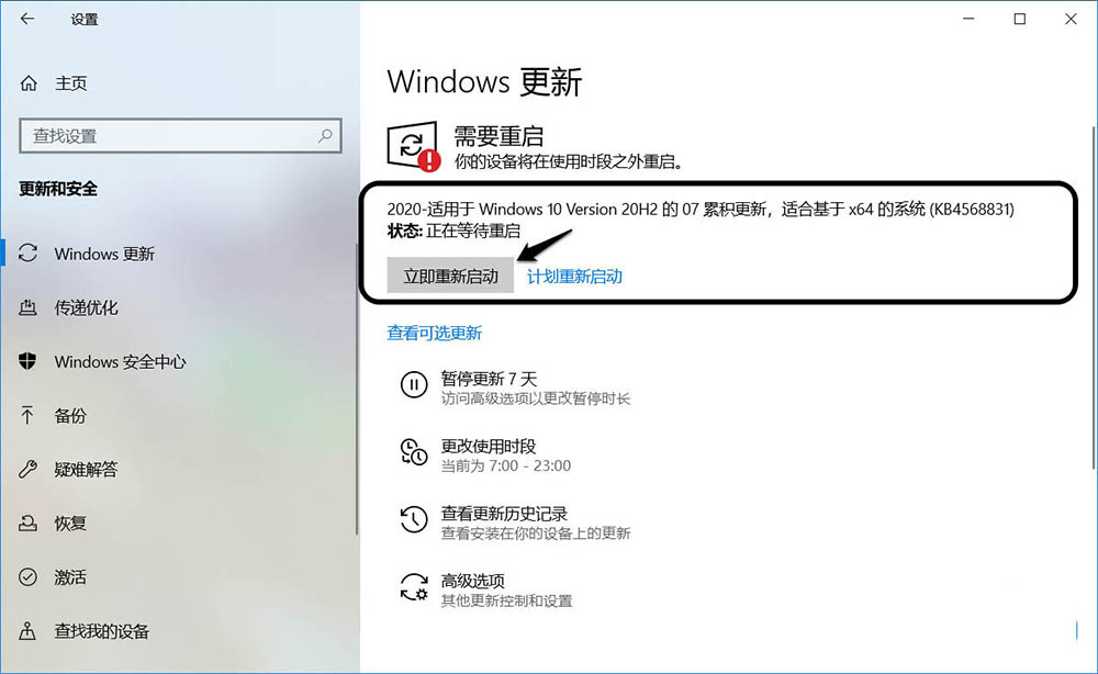 Win10如何下载KB4568831补丁手动升级至预览版19042.423