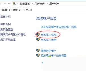 win10更改账户名称的方法
