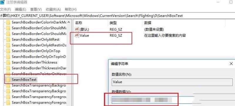 win10如何更改搜索框的提示文字