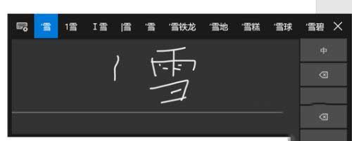 win10如何手写输入字体