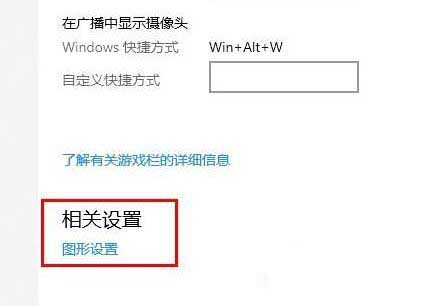 win10把显卡设置为高性能的方法