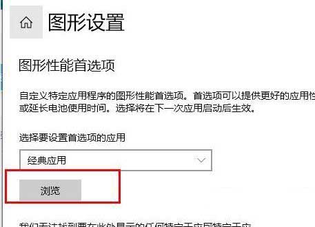 win10把显卡设置为高性能的方法