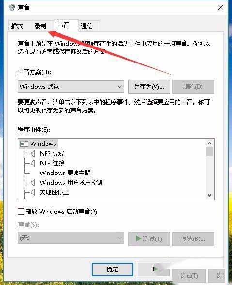 win10如何录制电脑内部声音