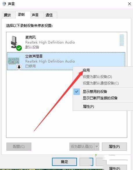 win10如何录制电脑内部声音