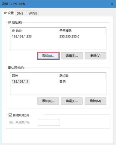 win10系统中怎么设置同一网卡使用多个IP地址