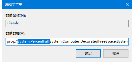 Win10磁盘空间使用量指示条不见了的解决方法