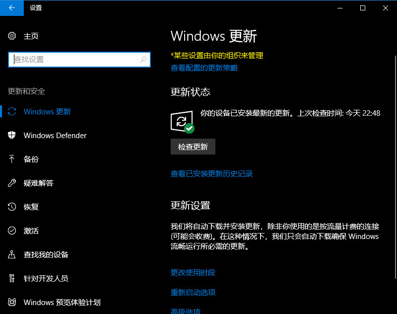 Win10怎么關(guān)閉組織管理提示