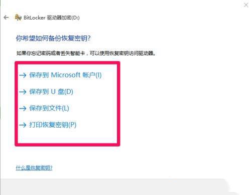 win10如何操作移动硬盘加密