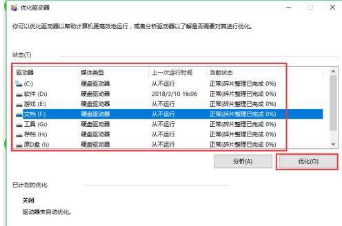 win10如何优化硬盘