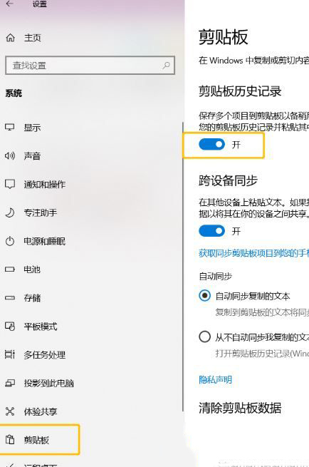 win10云剪贴板功能使用方法是什么