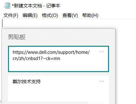 win10云剪贴板功能使用方法是什么