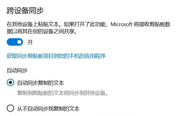 win10云剪贴板功能使用方法是什么