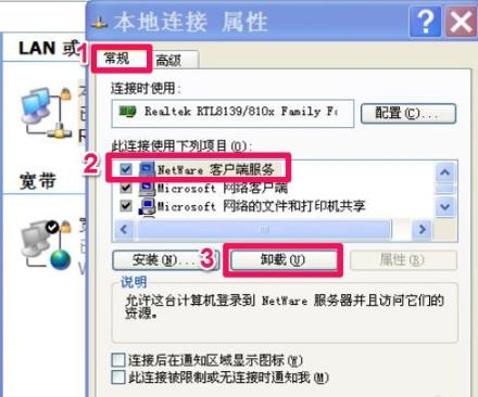 win10怎么卸載netware客戶服務(wù)