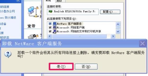 win10怎么卸载netware客户服务