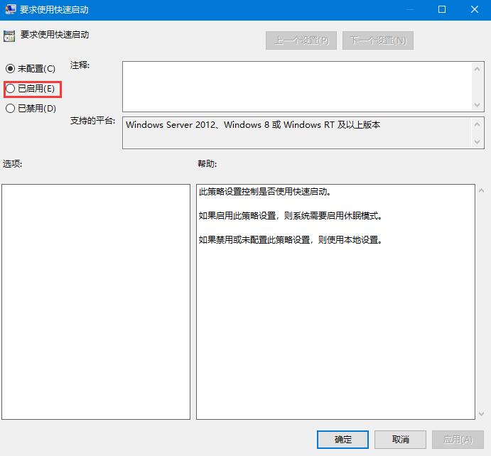 Win10快速启动功能怎么使用