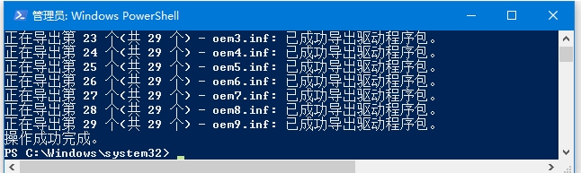 Win10备份还原驱动命令的使用方法