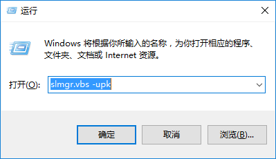 如何取消win10系统激活状态