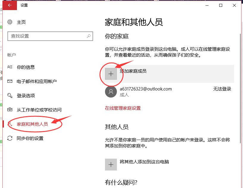 win10如何添加兒童賬戶并管理