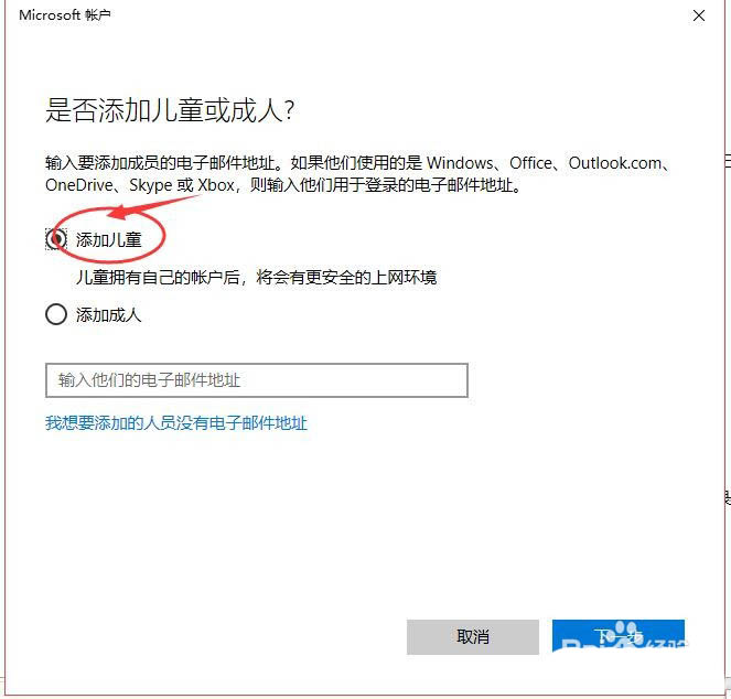 win10如何添加兒童賬戶并管理