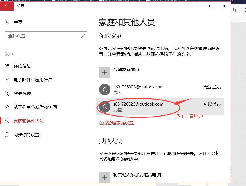 win10如何添加兒童賬戶并管理