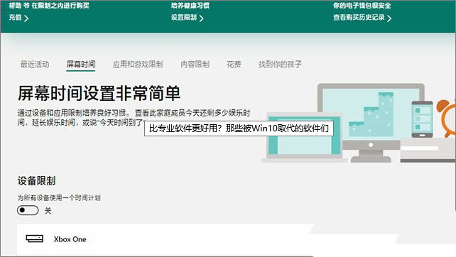 win10如何添加兒童賬戶并管理