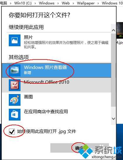 Win10使用默認(rèn)Windows照片查看程序打開圖片的方法