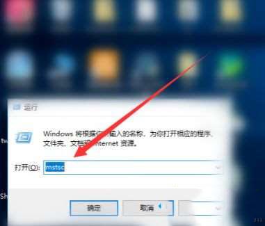 win10设置远程连接的方法