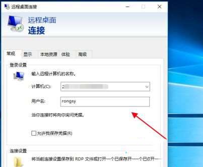 win10设置远程连接的方法