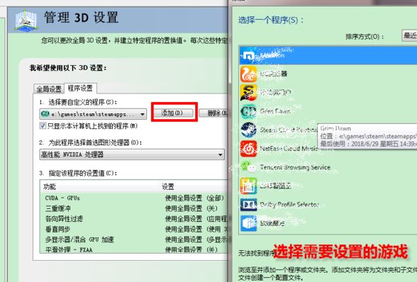 win10怎么设置独立显卡运行游戏