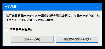 Win10怎么退出安全模式