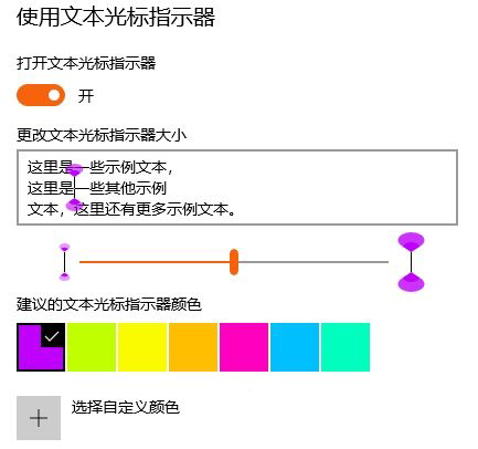 Win10怎么開啟光標指示器