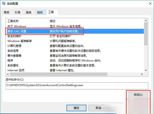 win10系统每次打开软件都会弹出账户控制怎么办