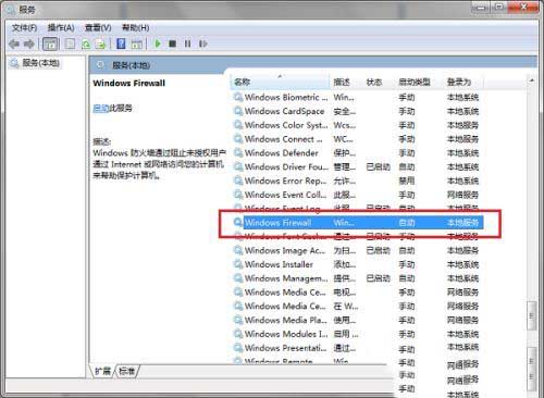 win10防火墙无法更改设置如何解决