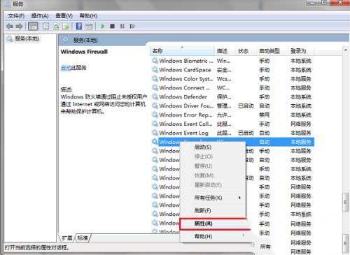 win10防火墙无法更改设置如何解决