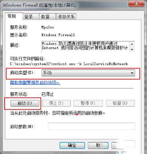 win10防火墙无法更改设置如何解决