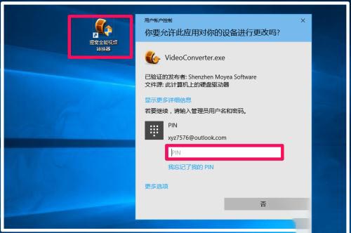 Win10中如何设置使用管理员权限需要验证PIN密码