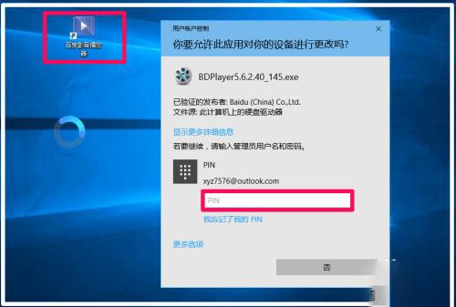 Win10中如何设置使用管理员权限需要验证PIN密码