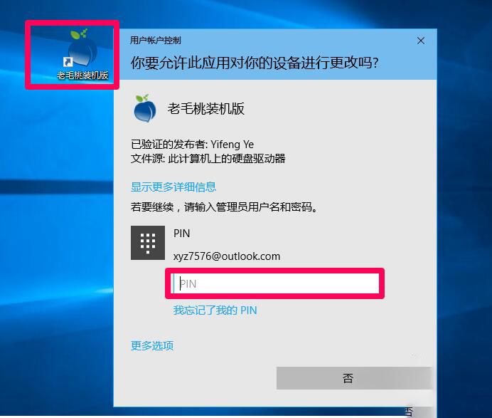 Win10中如何设置使用管理员权限需要验证PIN密码