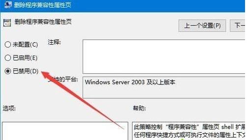 win10属性没有兼容性选项卡如何解决