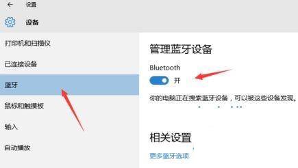 win10如何连接使用蓝牙适配器